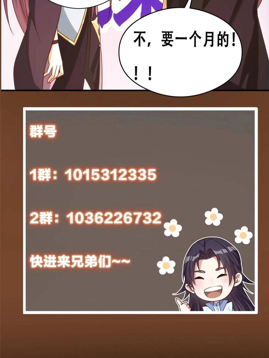 掌门低调点 139 竟然还有小节 第71页