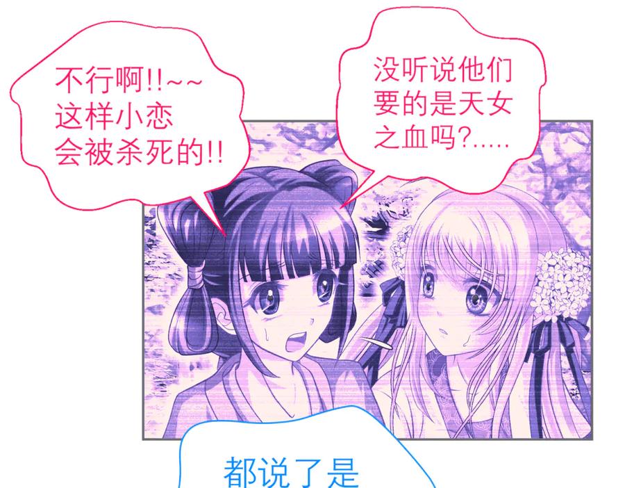 恋上月夜花蝶(新) - 141紫月别误会,小恋是真单纯 - 第42张图