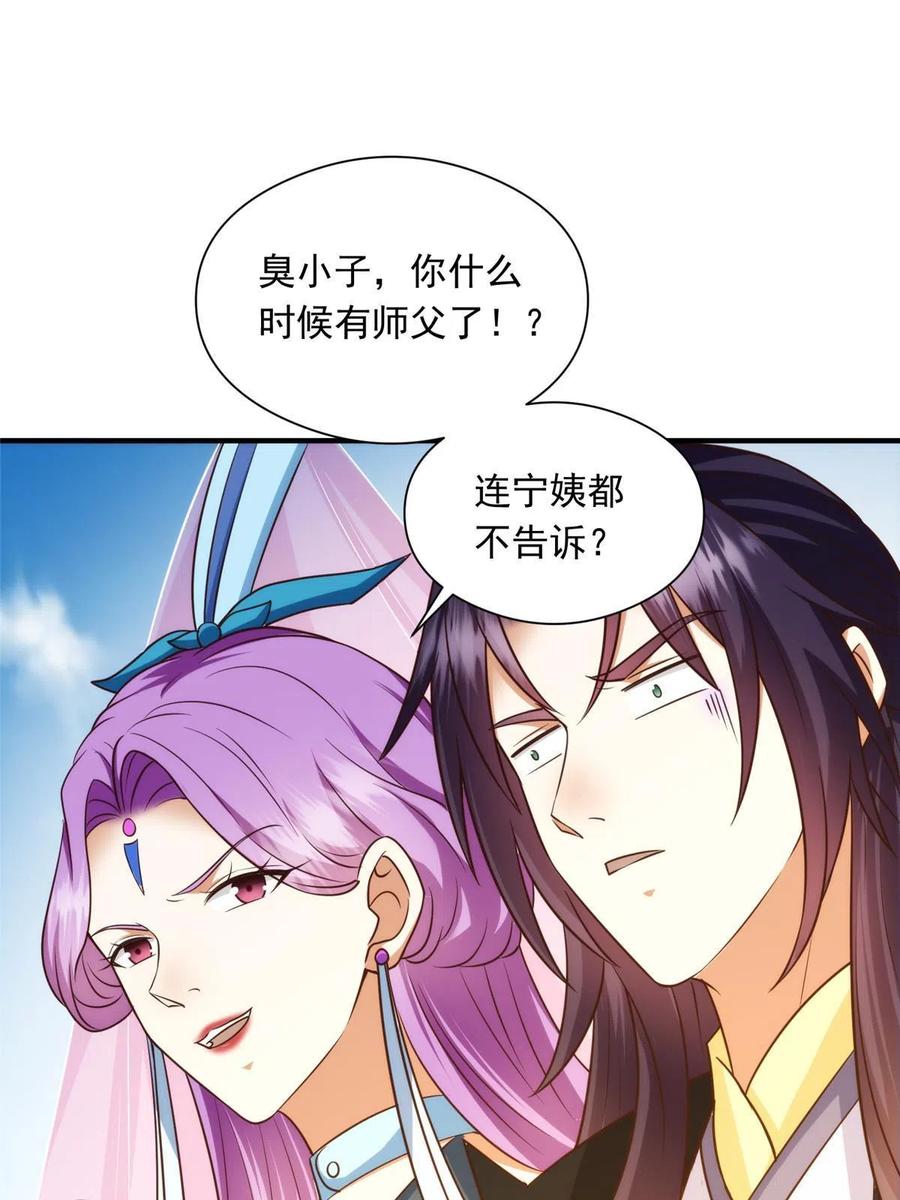 掌门低调点 139 竟然还有小节 第12页