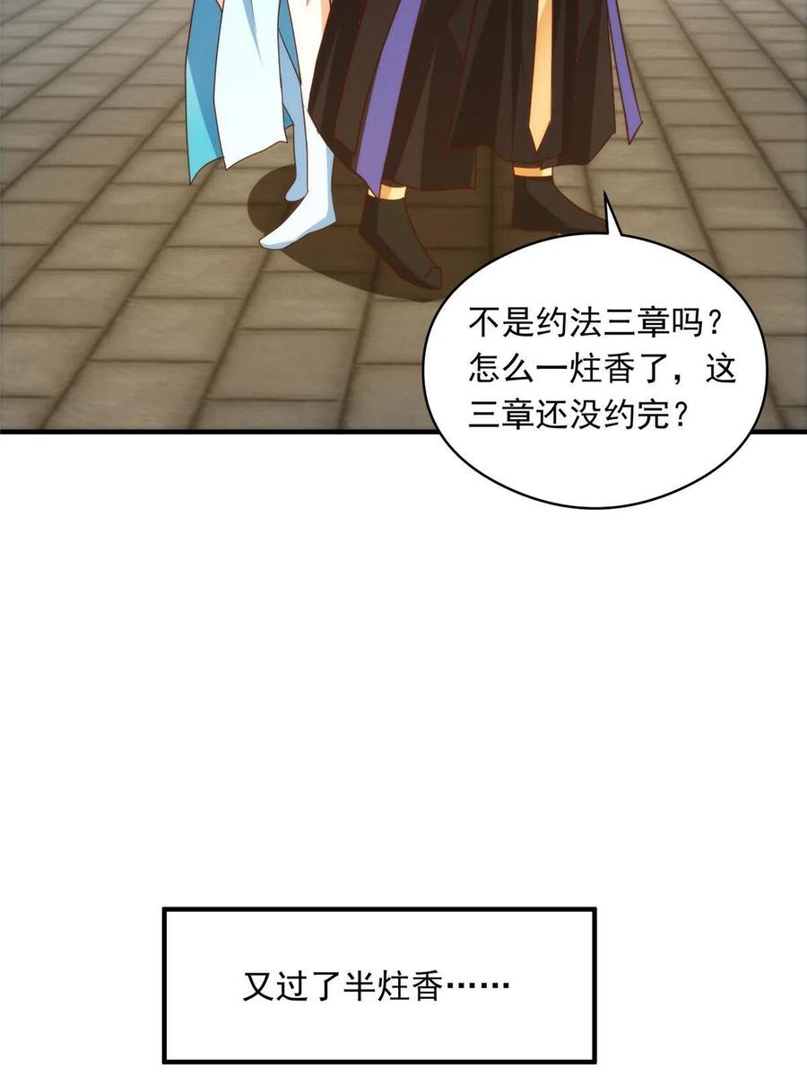 掌门低调点 139 竟然还有小节 第21页