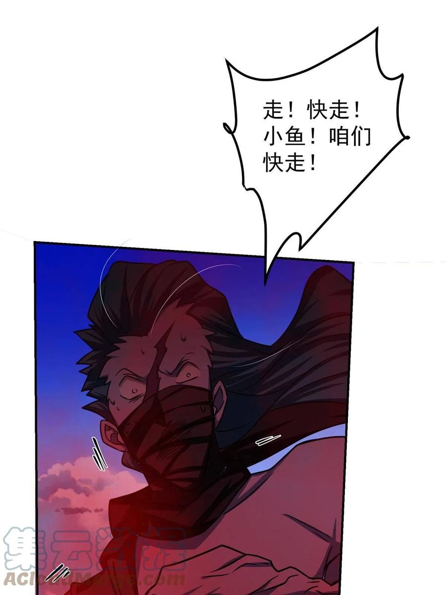 掌门低调点 140 众生平等 第16页