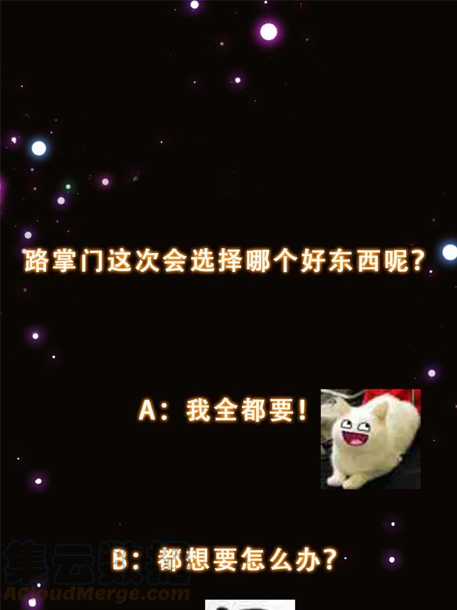 掌门低调点 140 众生平等 第79页