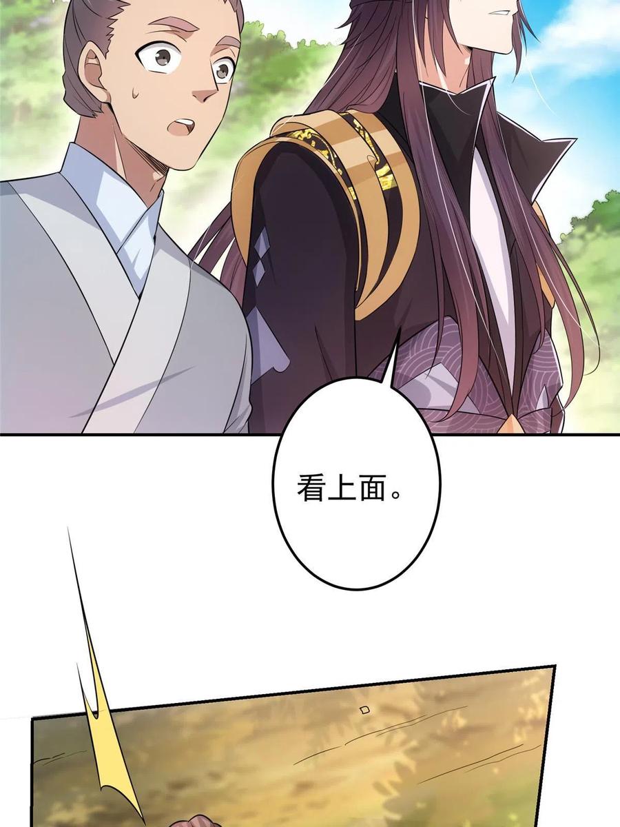 掌门低调点 140 众生平等 第54页