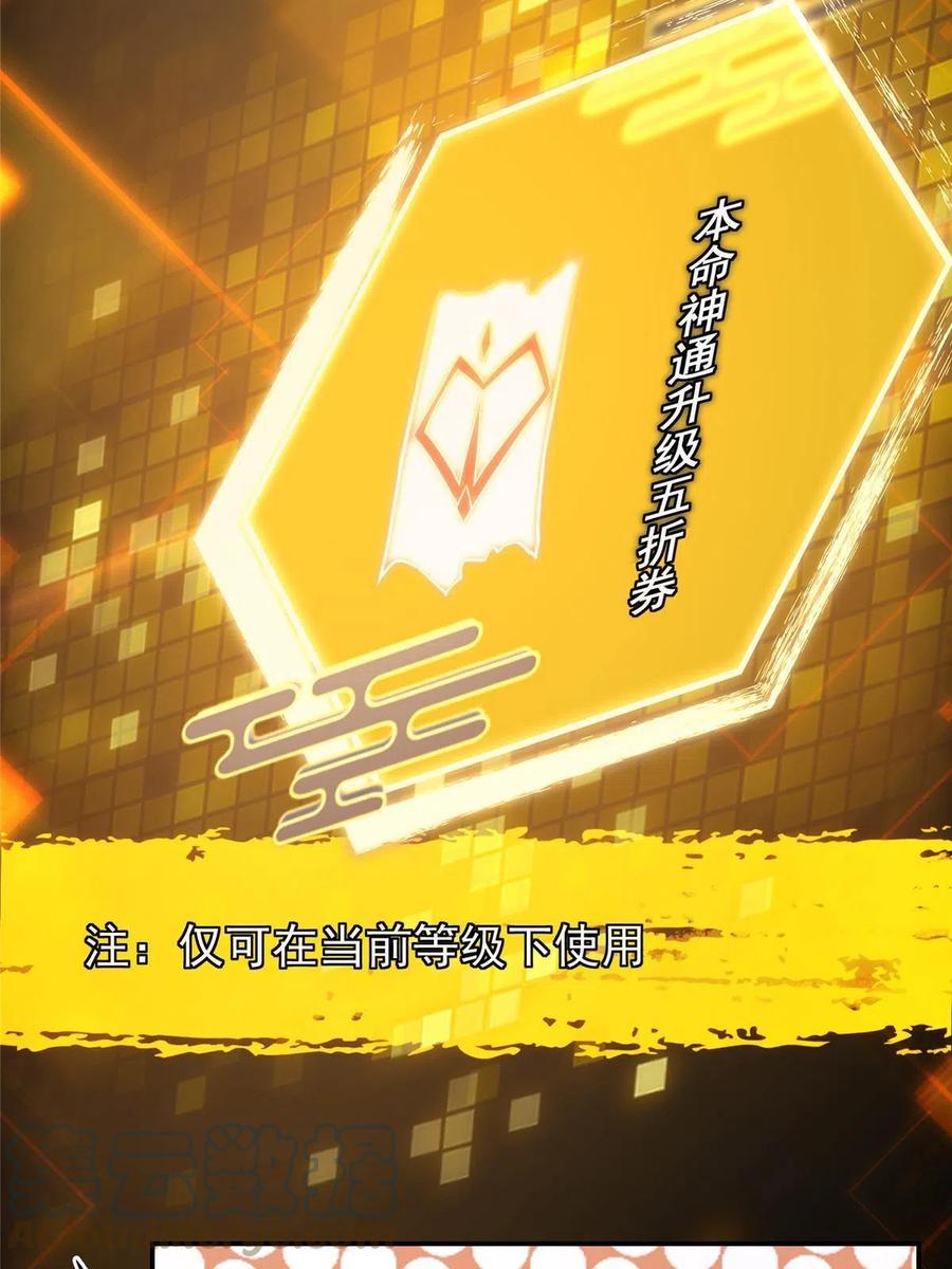 掌门低调点 140 众生平等 第76页