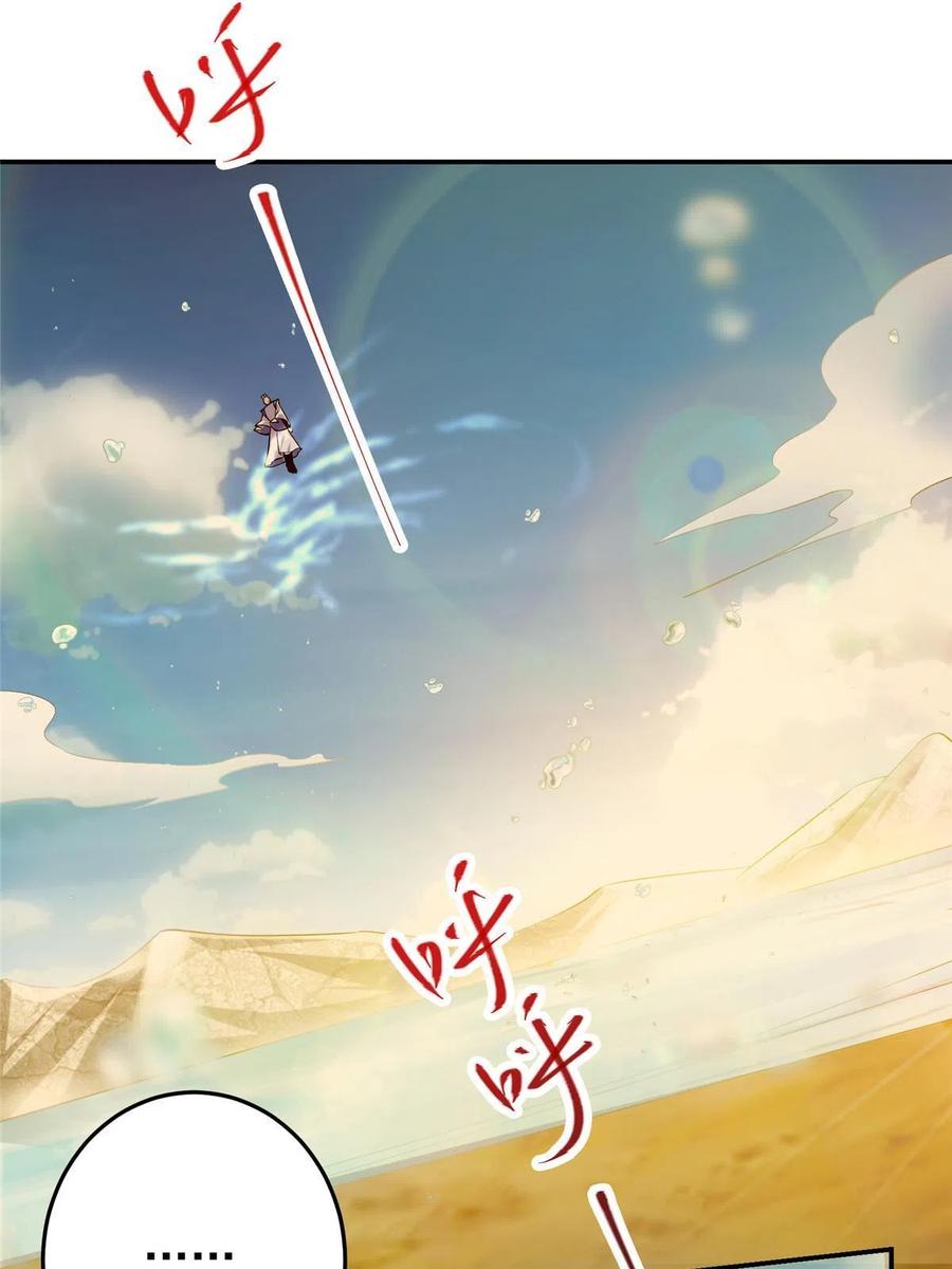 掌门低调点 140 众生平等 第33页