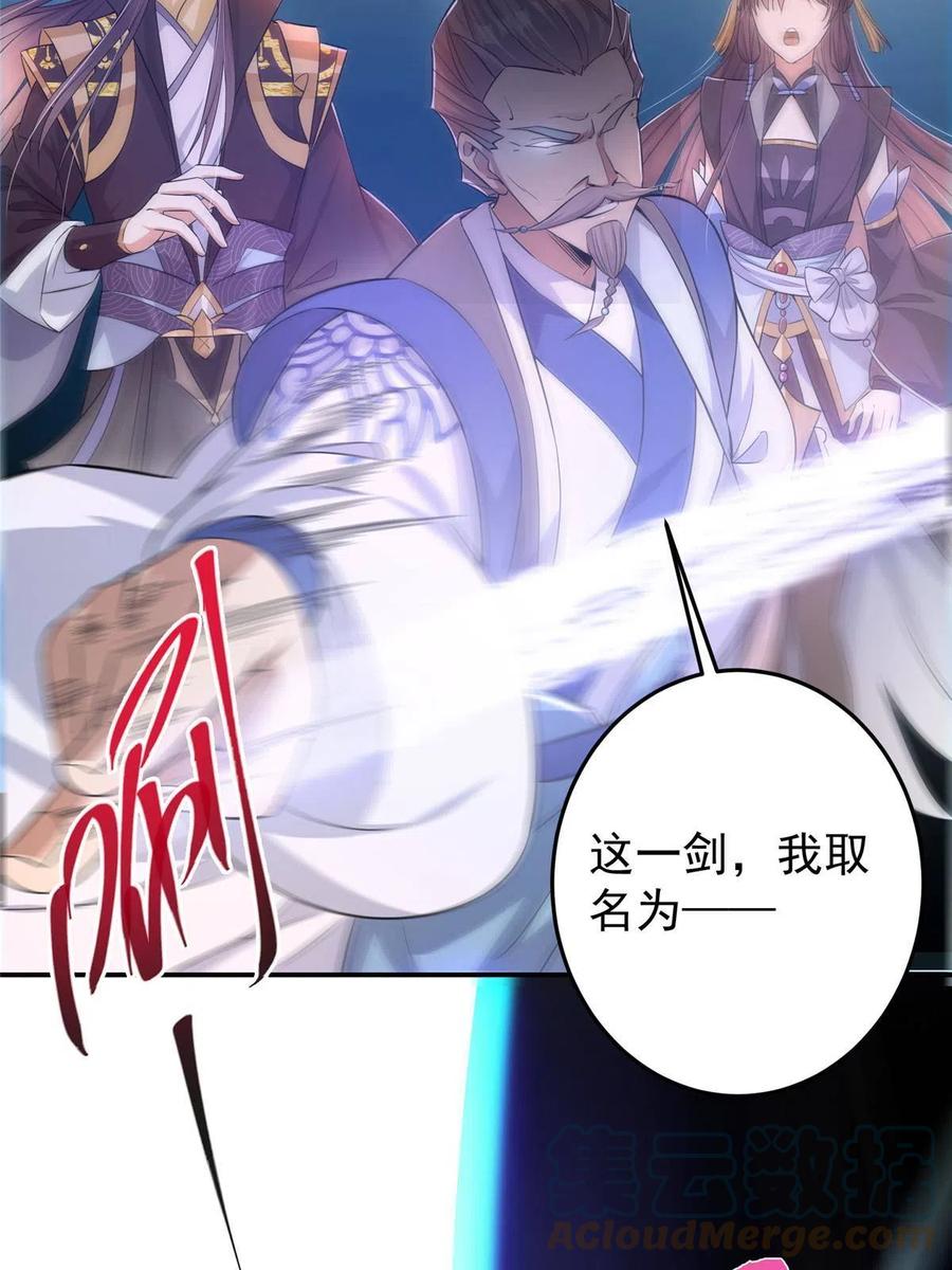 掌门低调点 140 众生平等 第43页