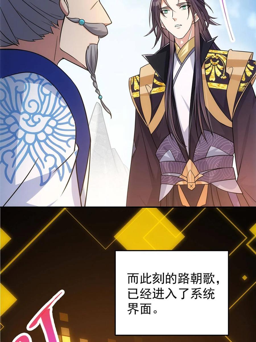 掌门低调点 140 众生平等 第63页