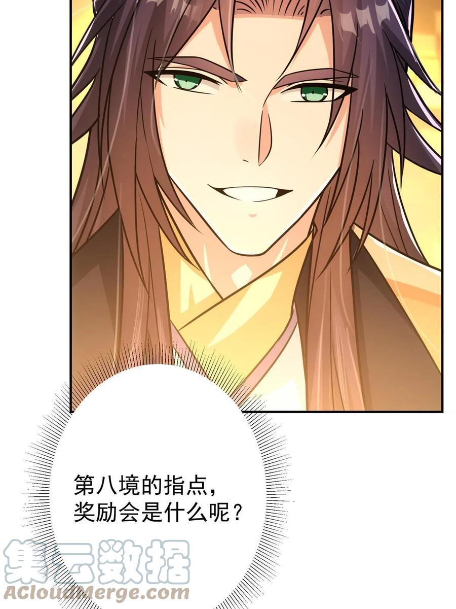 掌门低调点 140 众生平等 第70页