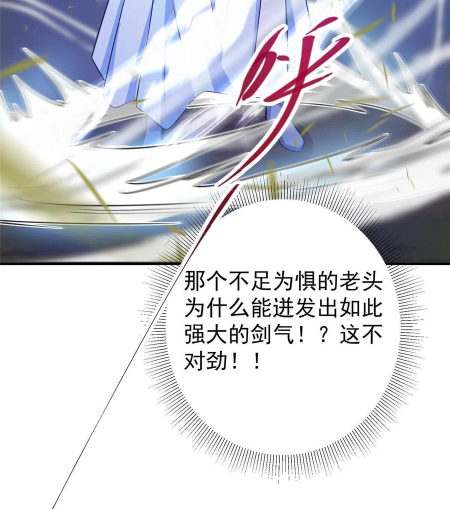 掌门低调点 140 众生平等 第15页