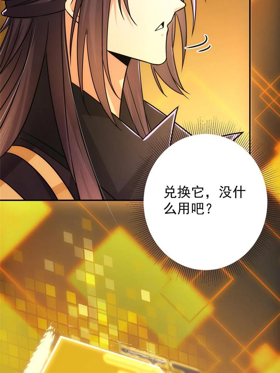 掌门低调点 140 众生平等 第74页