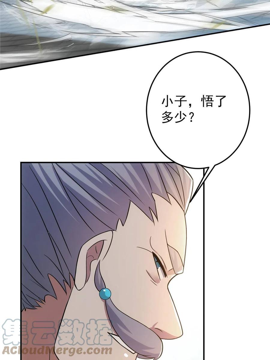 掌门低调点 140 众生平等 第61页