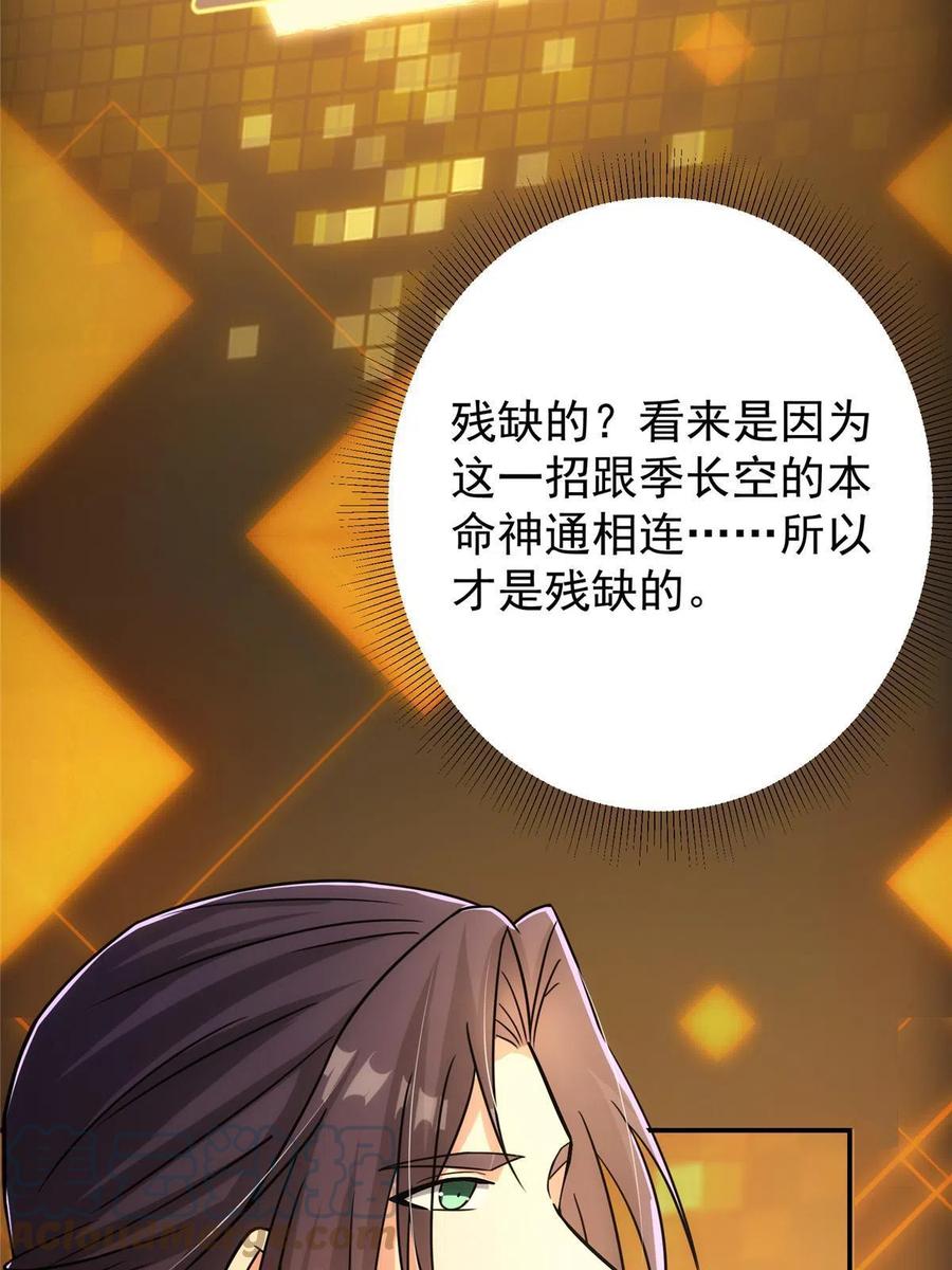 掌门低调点 140 众生平等 第73页