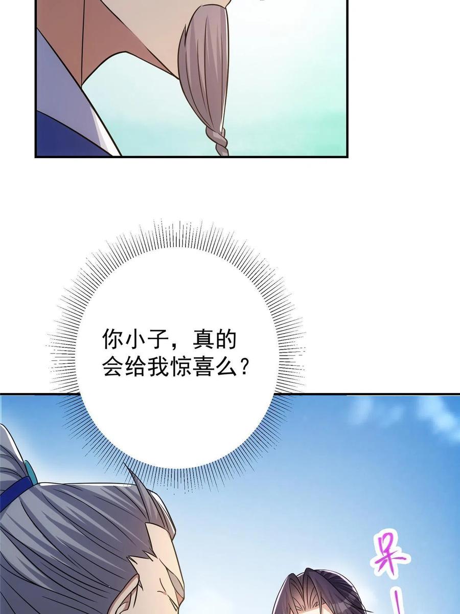 掌门低调点 140 众生平等 第62页