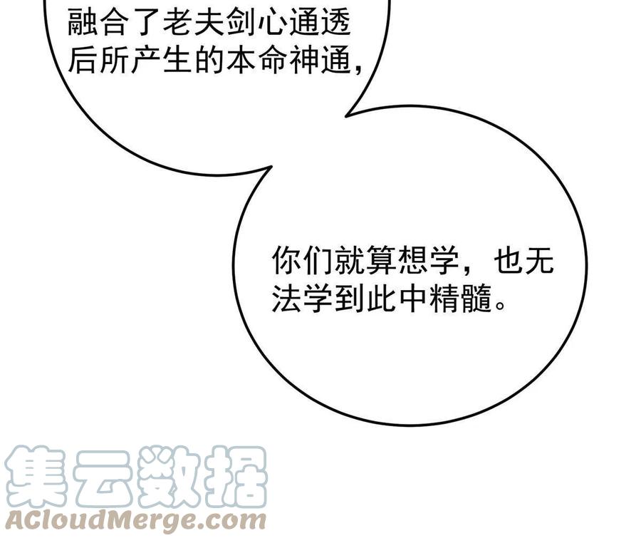 掌门低调点 140 众生平等 第40页
