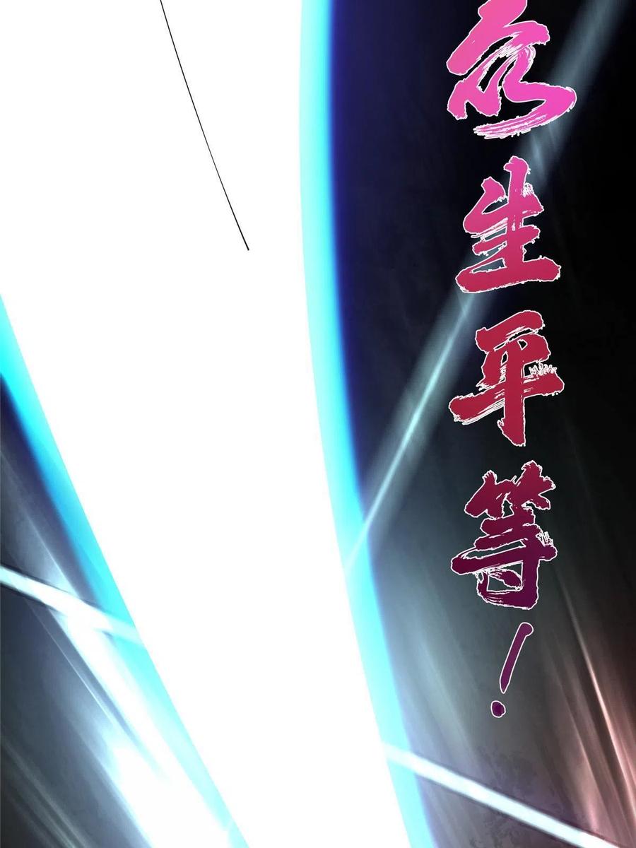 掌门低调点 140 众生平等 第44页