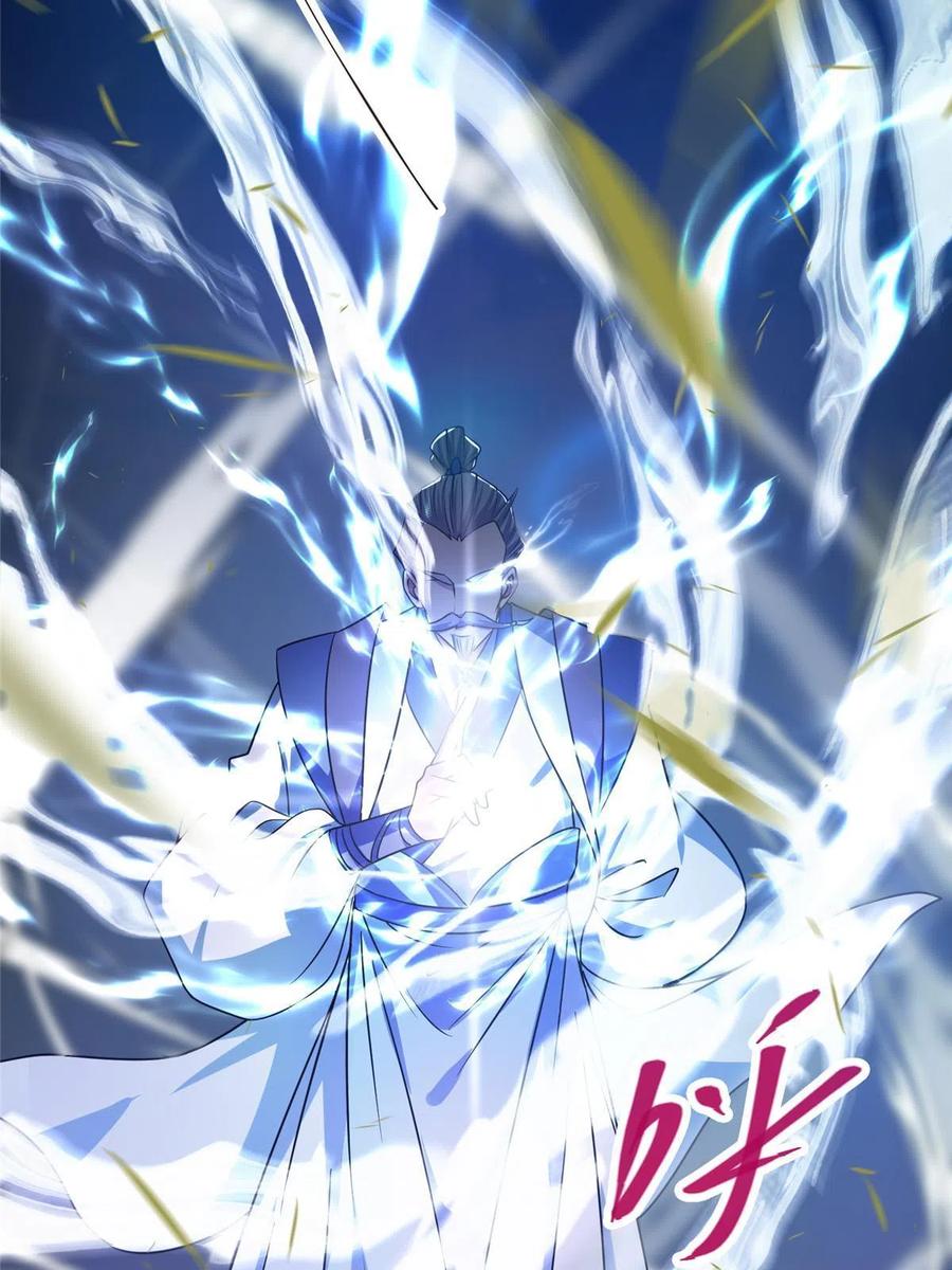 掌门低调点 140 众生平等 第14页