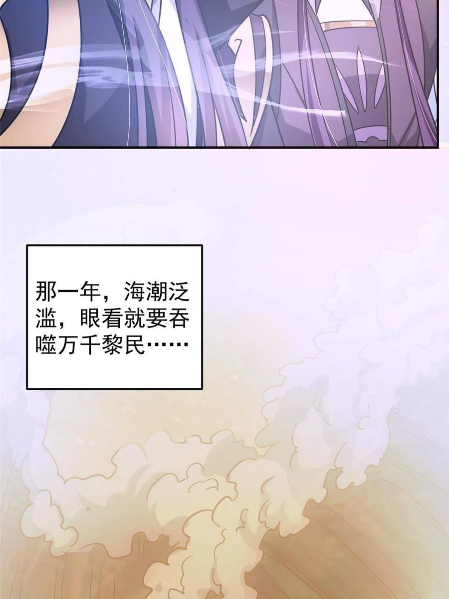 掌门低调点 140 众生平等 第27页