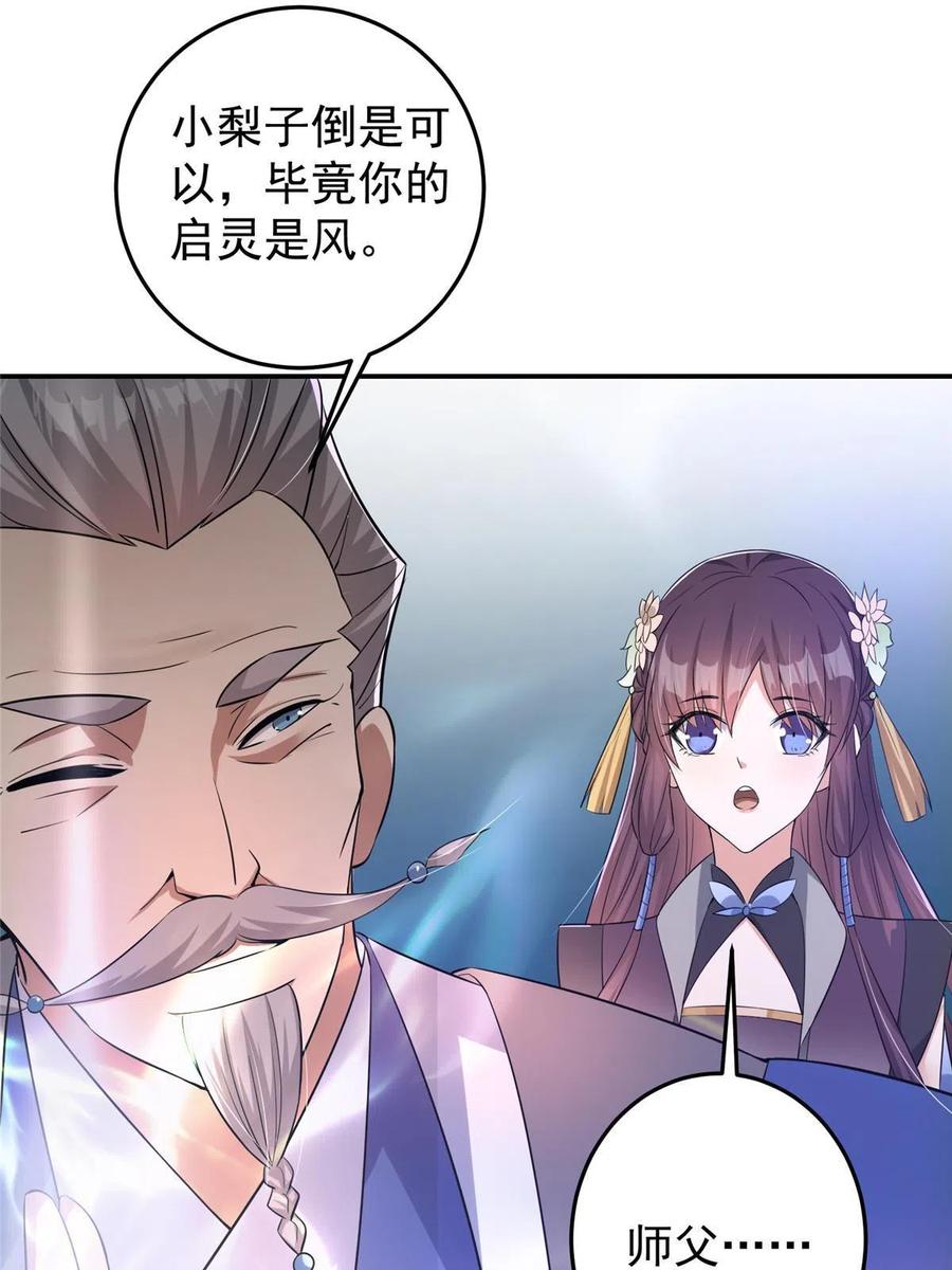 掌门低调点 140 众生平等 第41页