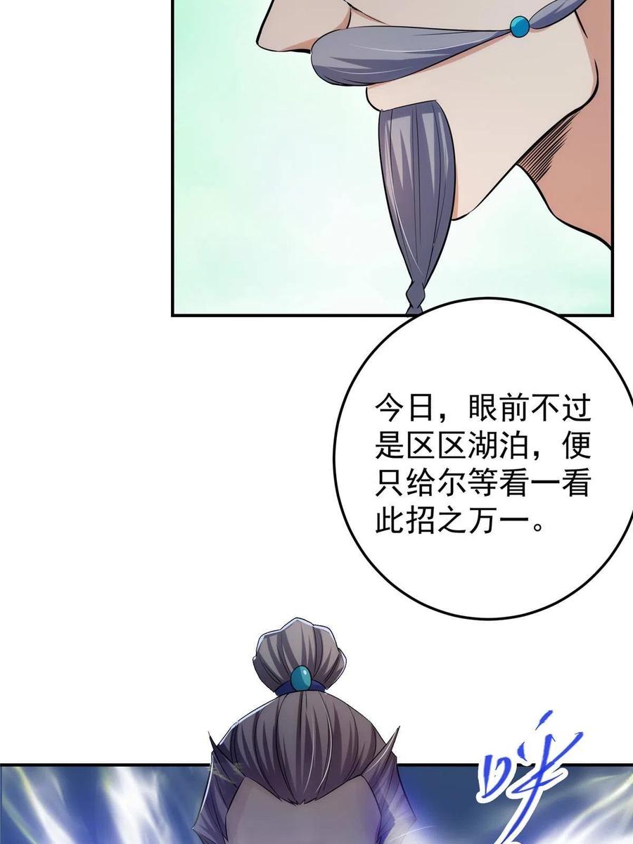 掌门低调点 140 众生平等 第38页