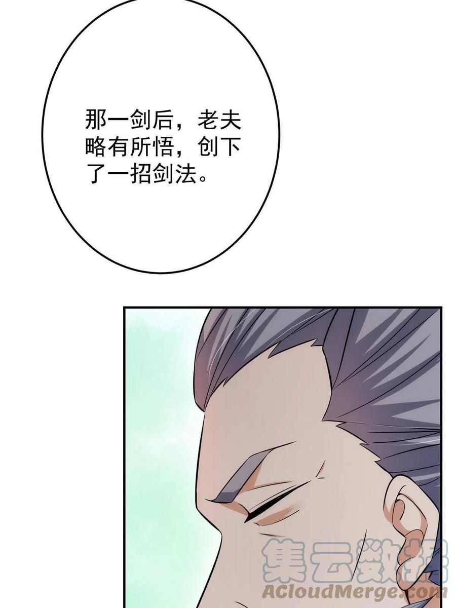 掌门低调点 140 众生平等 第37页