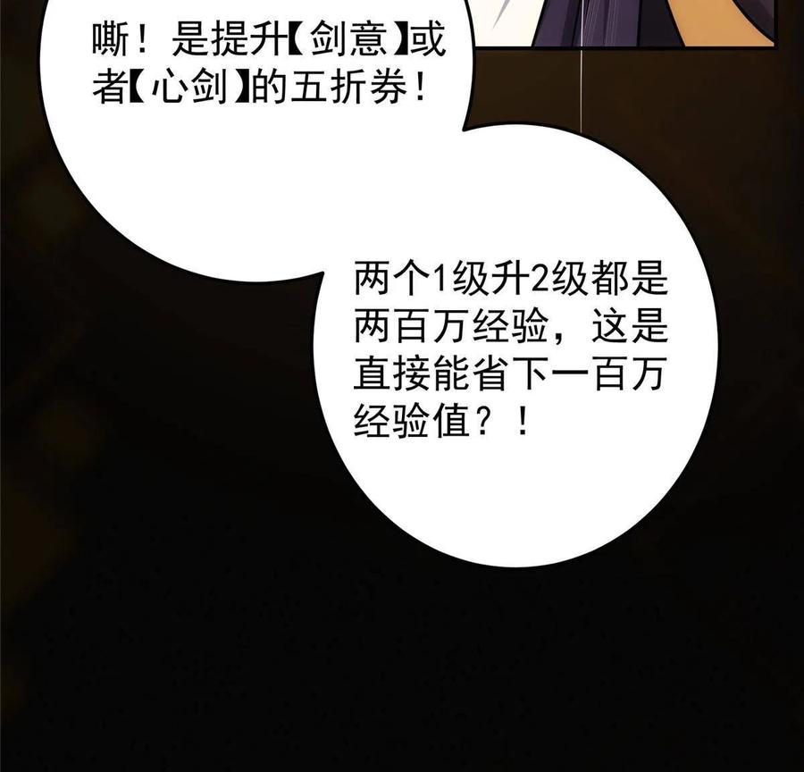 掌门低调点 140 众生平等 第78页