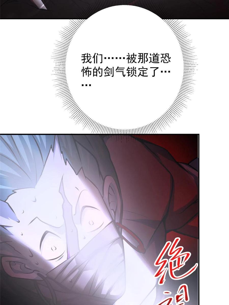 掌门低调点 140 众生平等 第23页