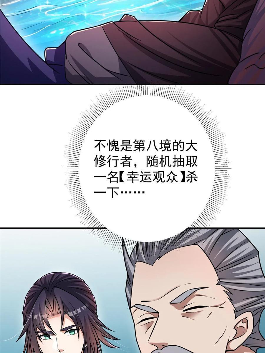 掌门低调点 140 众生平等 第6页
