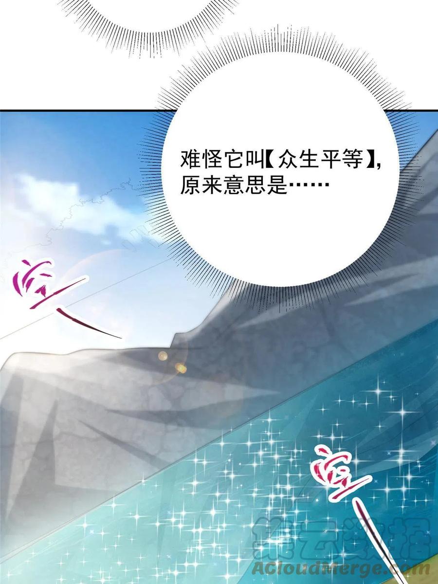 掌门低调点 140 众生平等 第52页