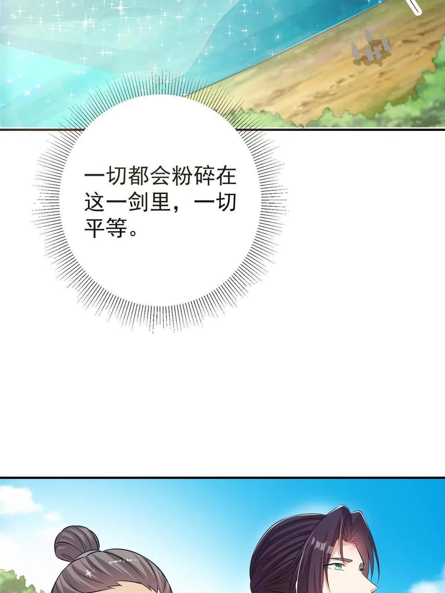 掌门低调点 140 众生平等 第53页