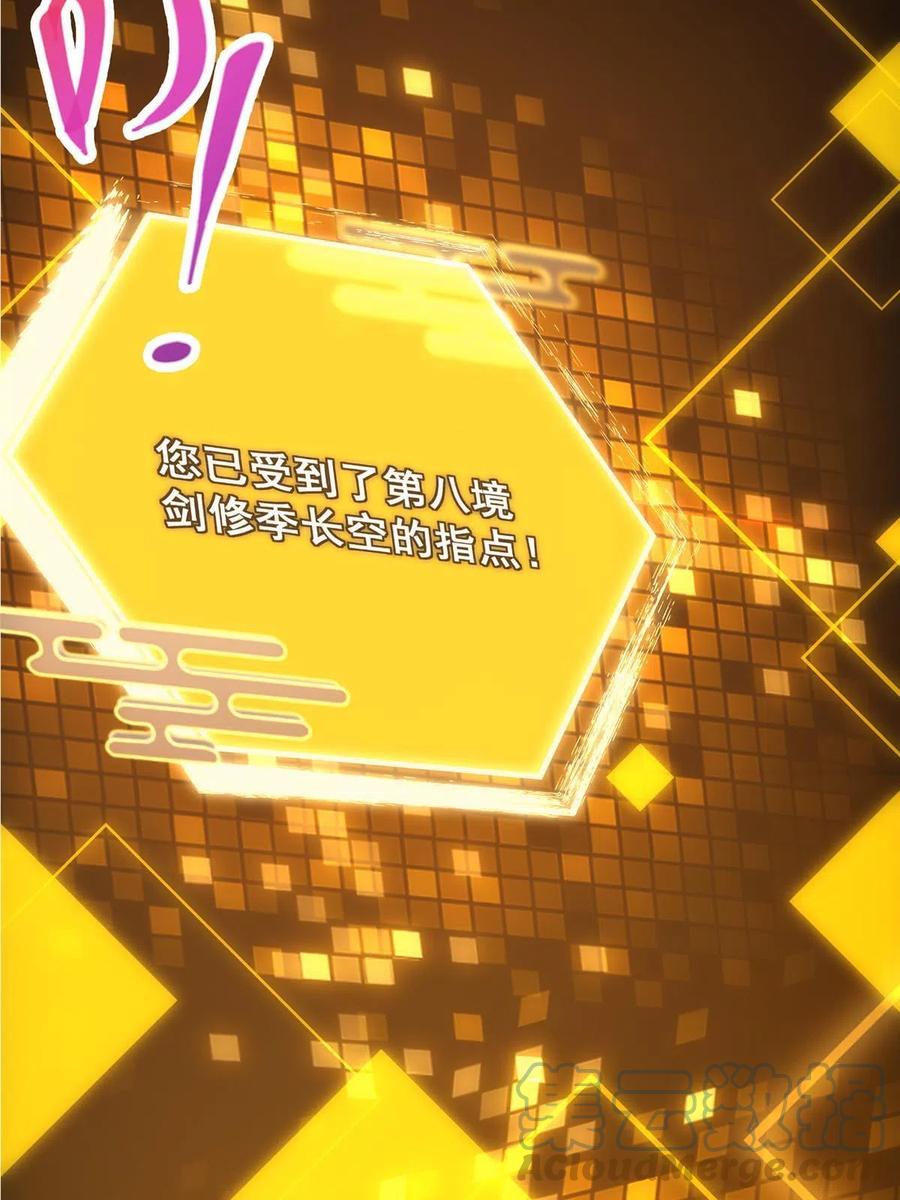 掌门低调点 140 众生平等 第64页