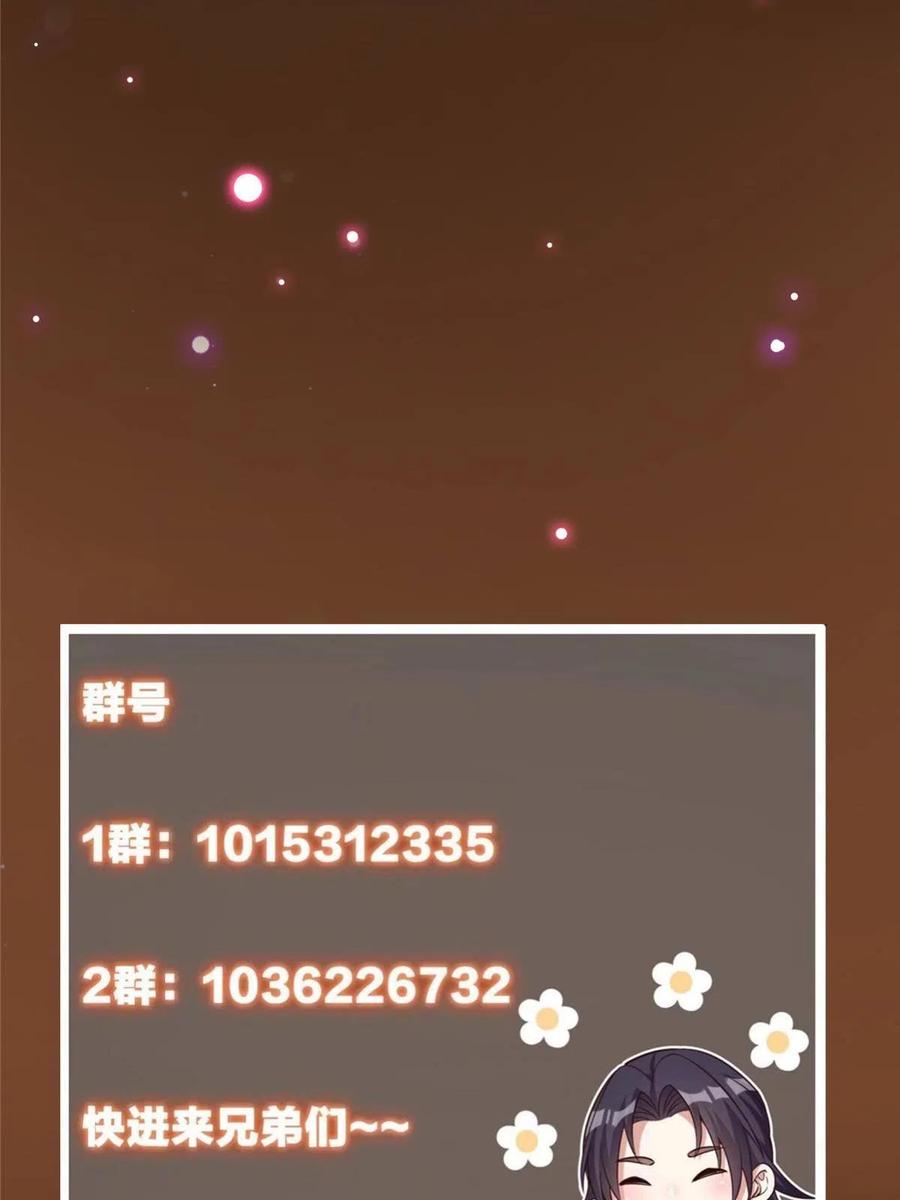 掌门低调点 140 众生平等 第81页
