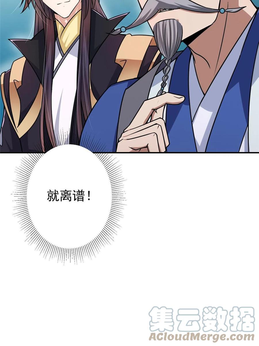 掌门低调点 140 众生平等 第7页