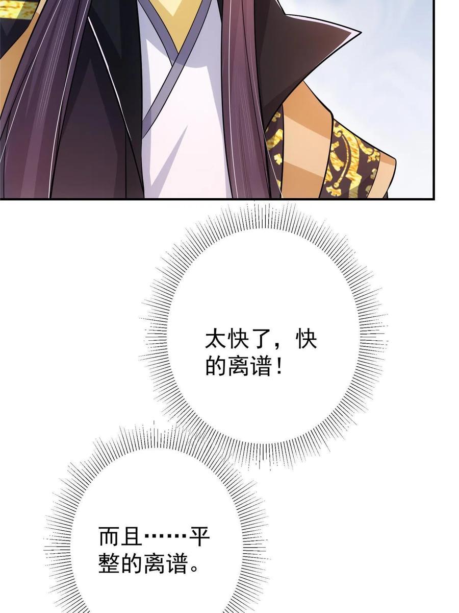 掌门低调点 140 众生平等 第51页