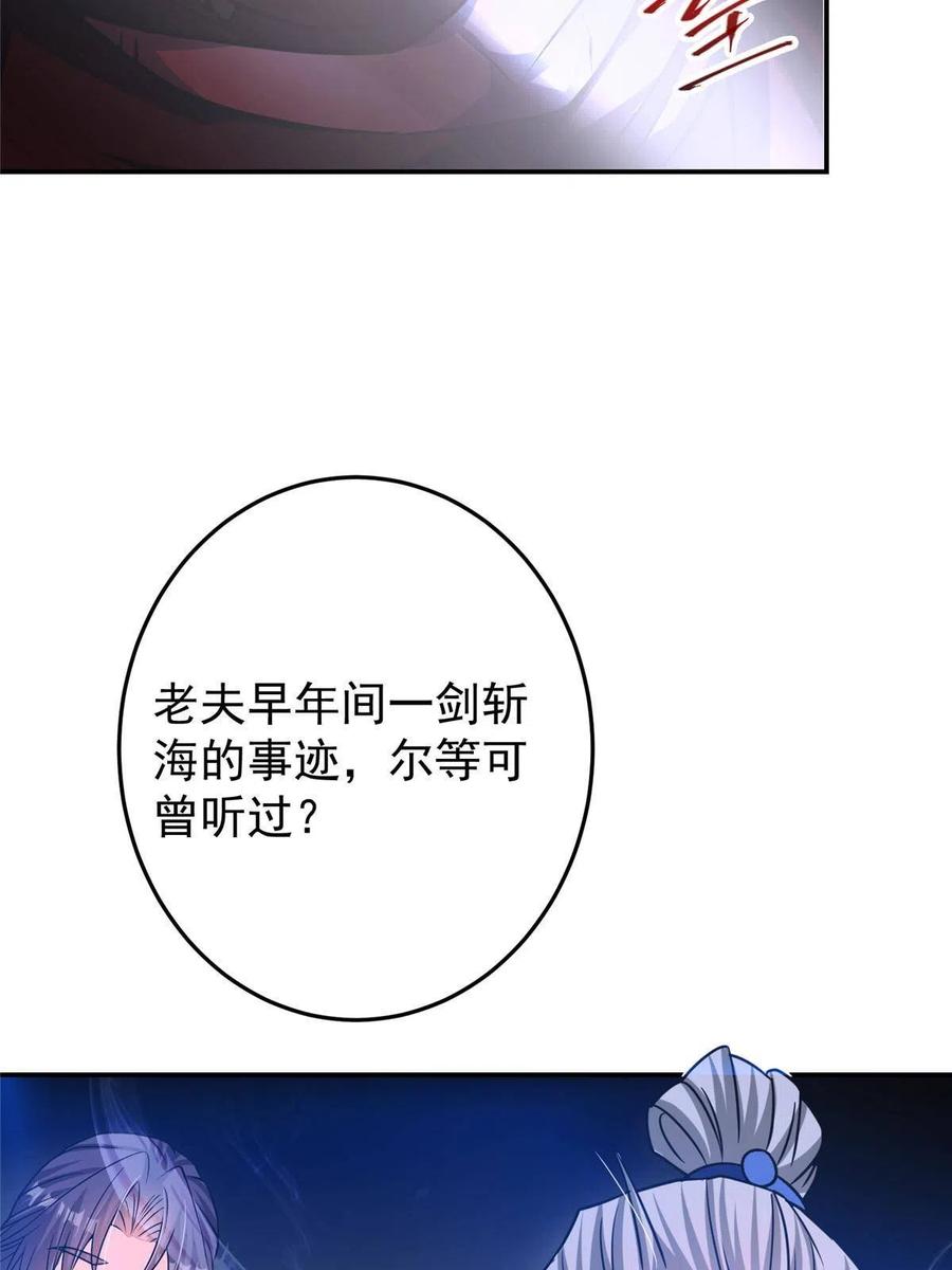 掌门低调点 140 众生平等 第24页
