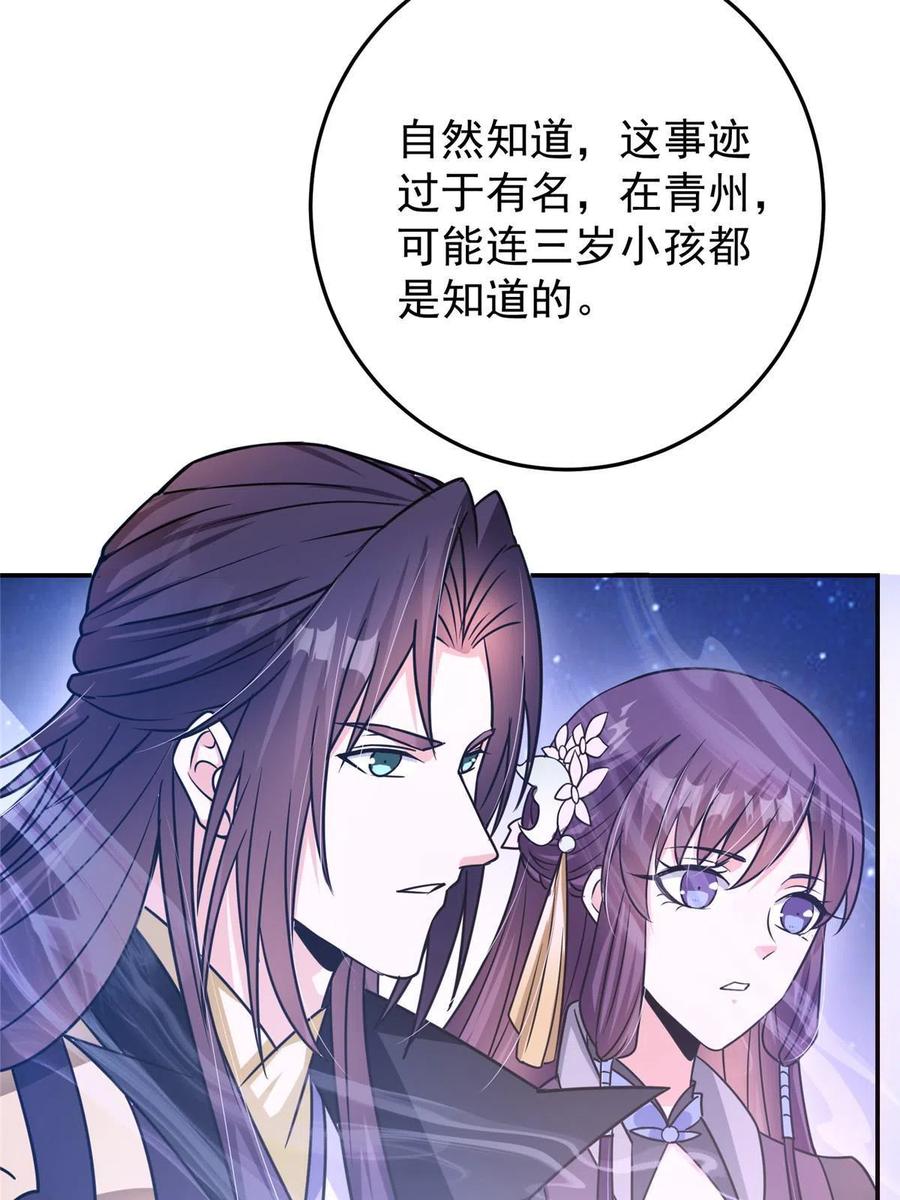 掌门低调点 140 众生平等 第26页