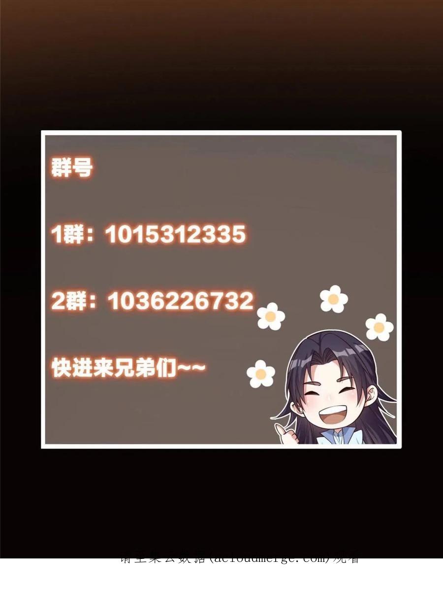 掌门低调点 141 一鸣惊人 第74页