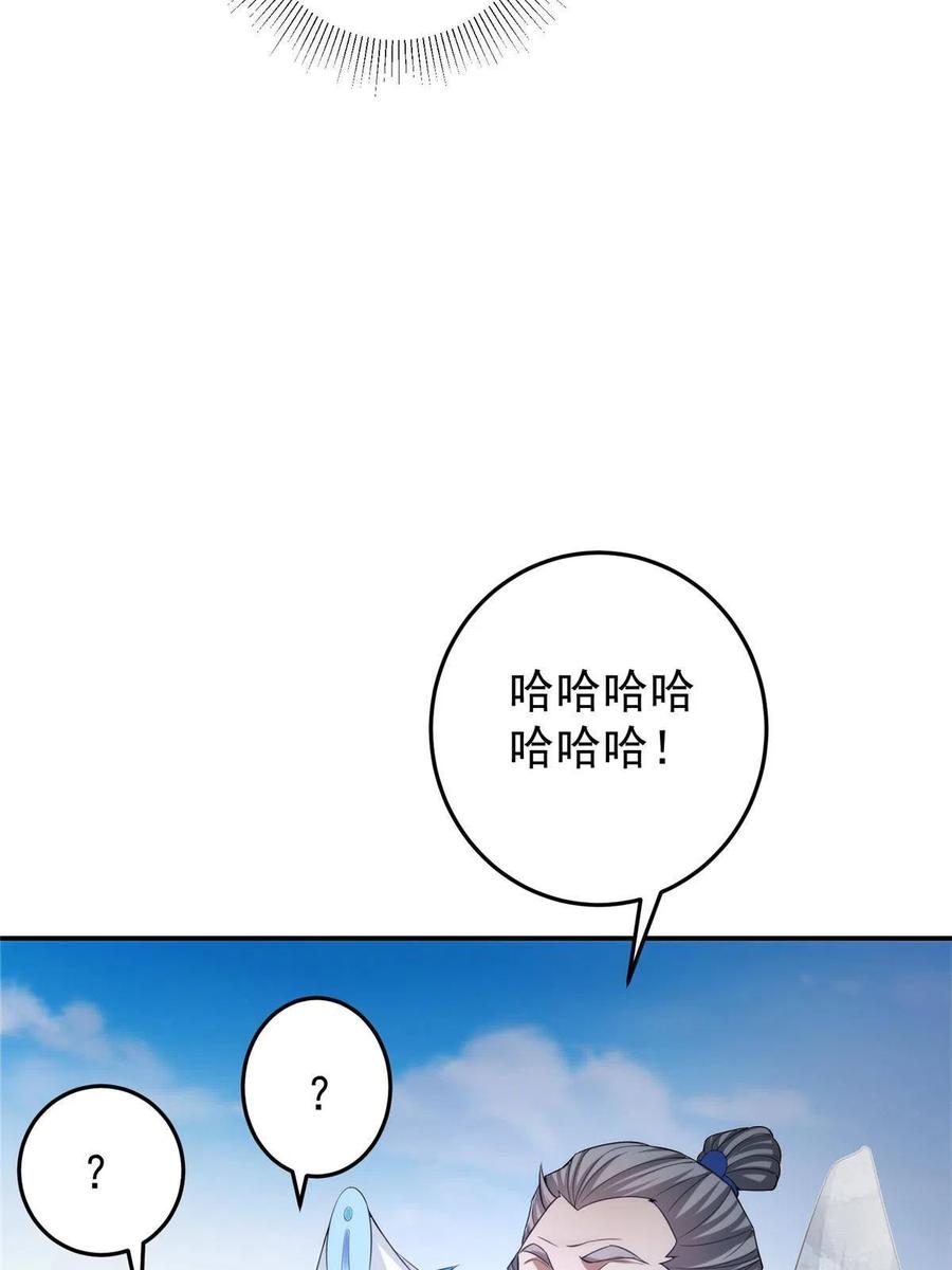 掌门低调点 141 一鸣惊人 第50页