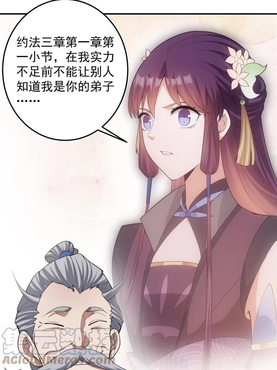 掌门低调点 141 一鸣惊人 第31页