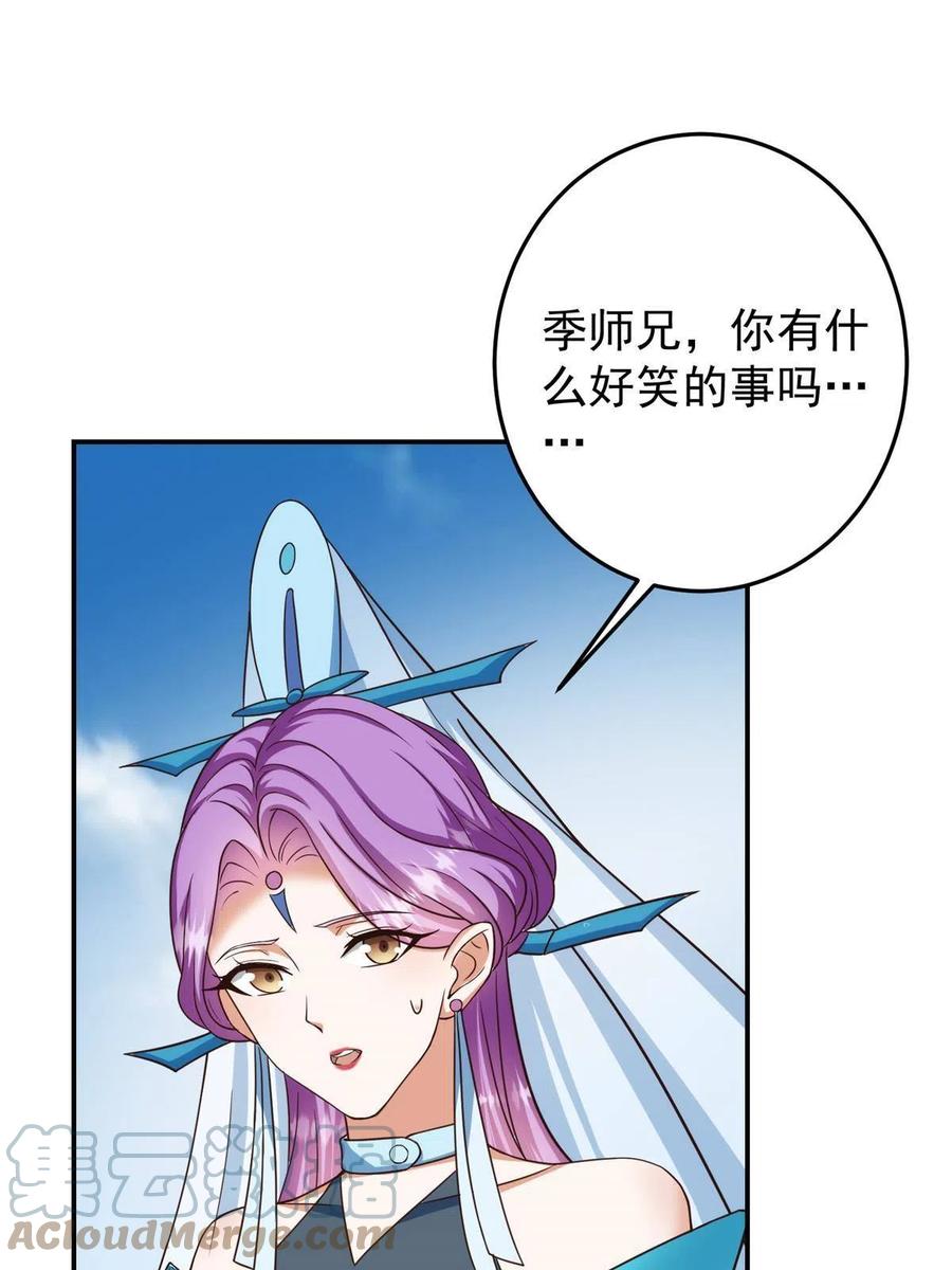 掌门低调点 141 一鸣惊人 第52页