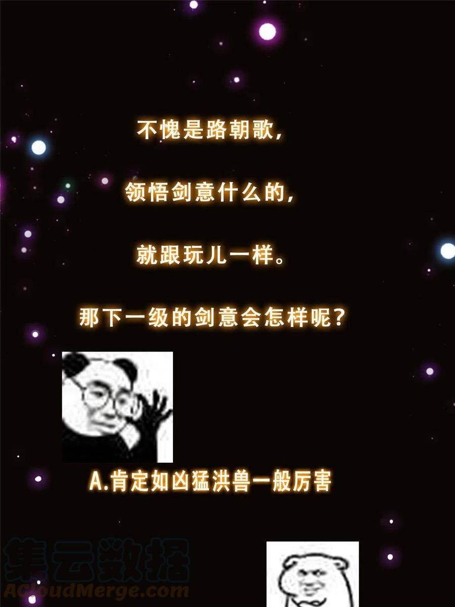 掌门低调点 141 一鸣惊人 第70页