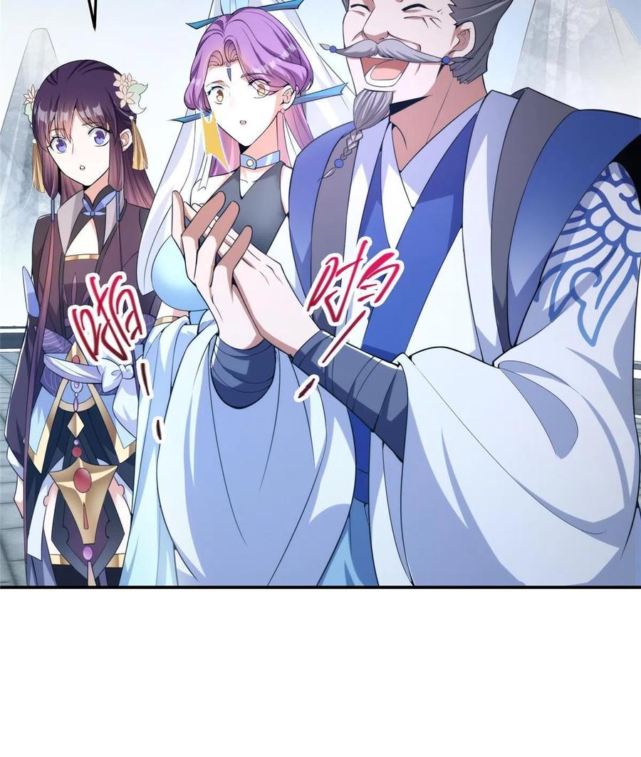 掌门低调点 141 一鸣惊人 第51页