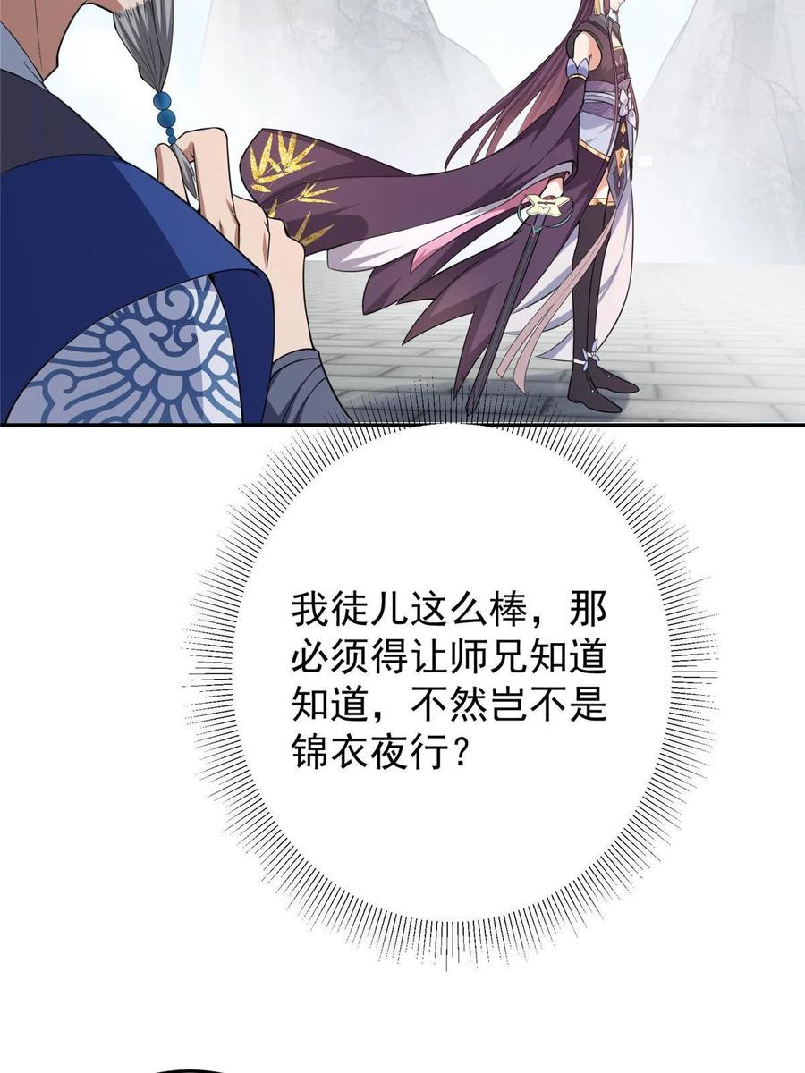 掌门低调点 141 一鸣惊人 第30页