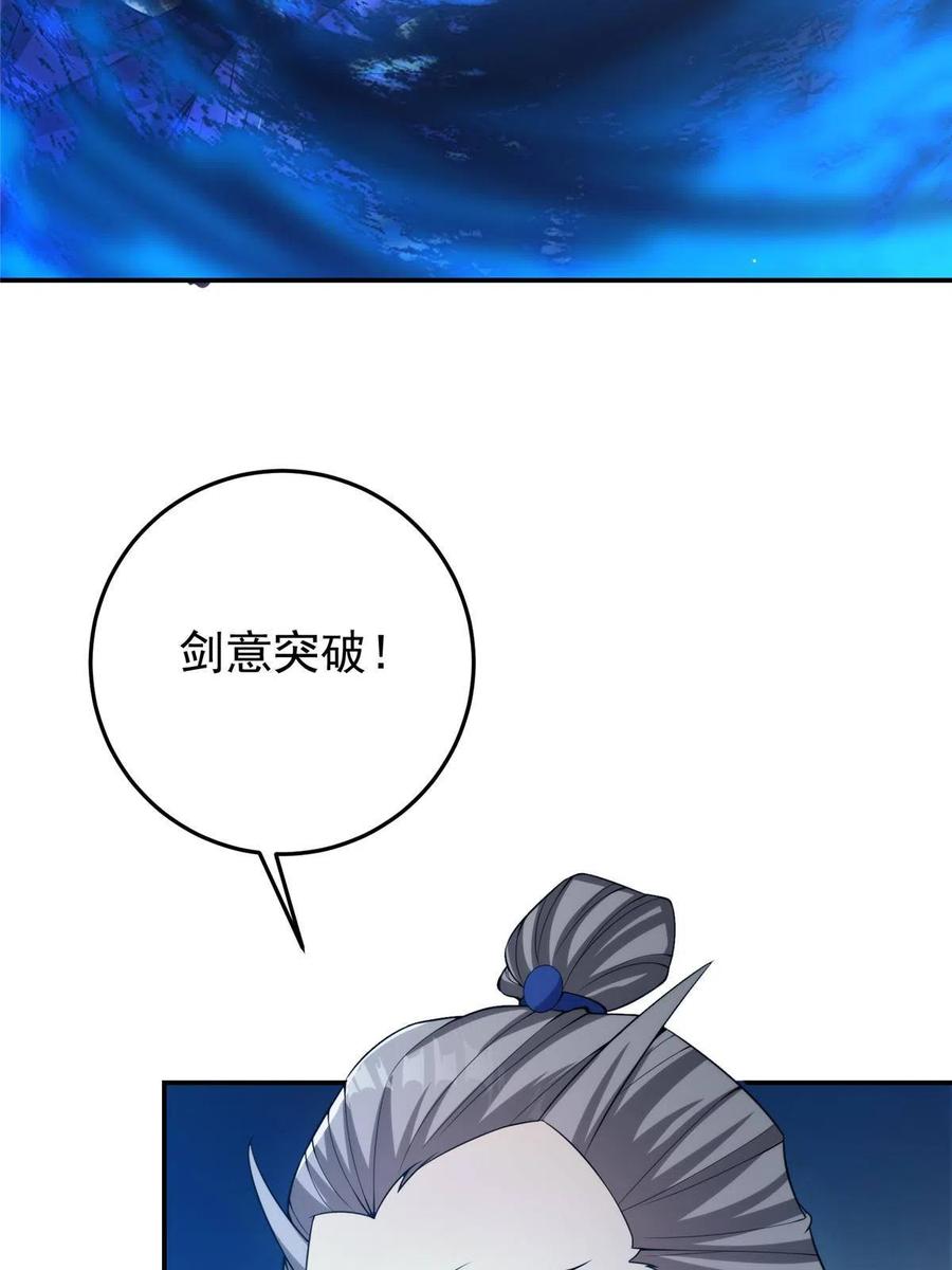 掌门低调点 141 一鸣惊人 第45页