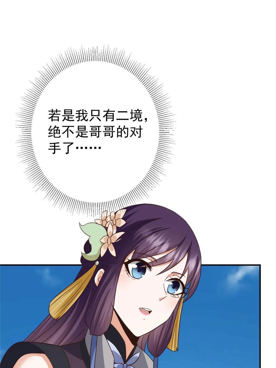 掌门低调点 141 一鸣惊人 第63页