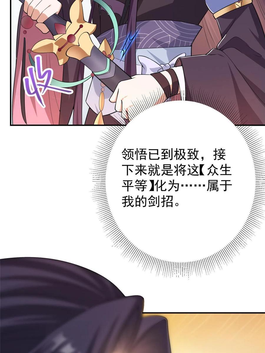 掌门低调点 141 一鸣惊人 第35页