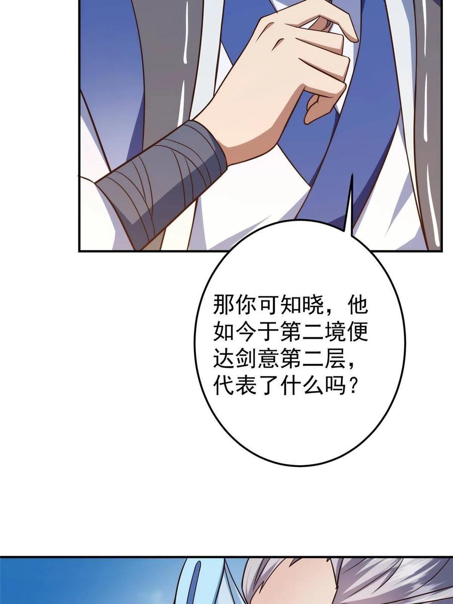 掌门低调点 141 一鸣惊人 第54页