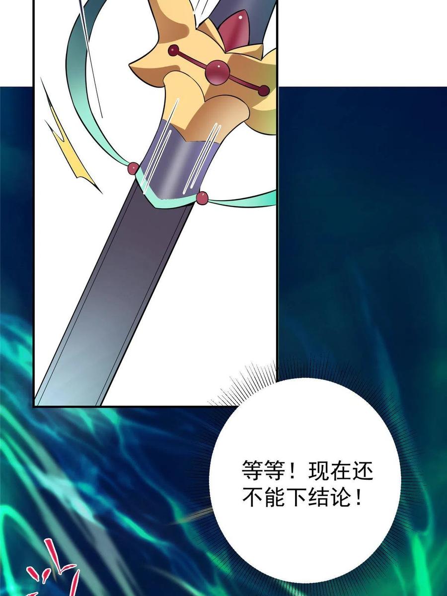 掌门低调点 141 一鸣惊人 第20页