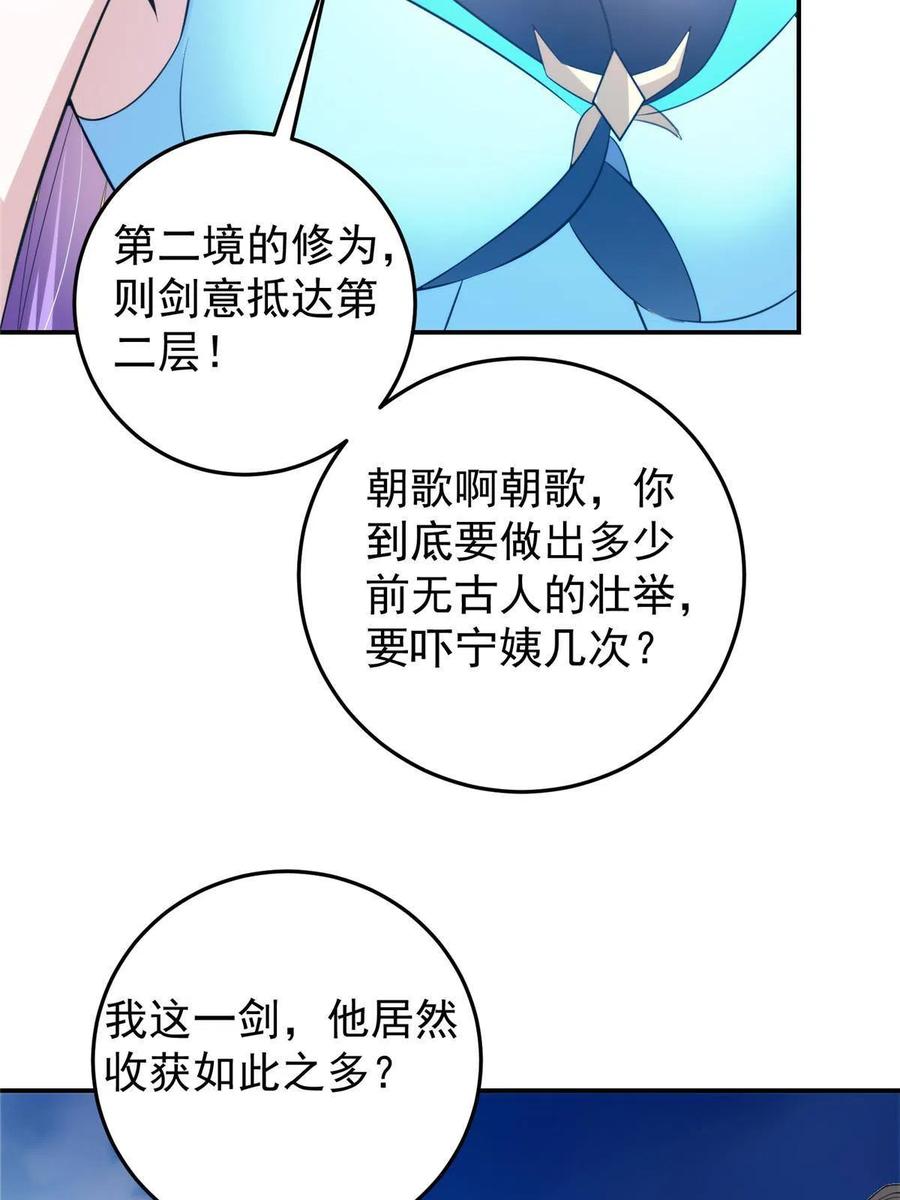 掌门低调点 141 一鸣惊人 第48页