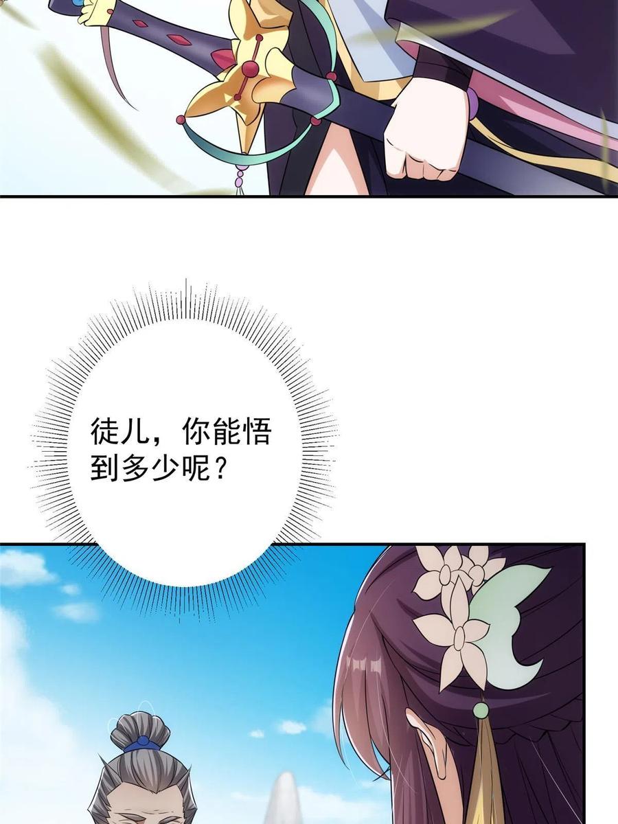 掌门低调点 141 一鸣惊人 第8页