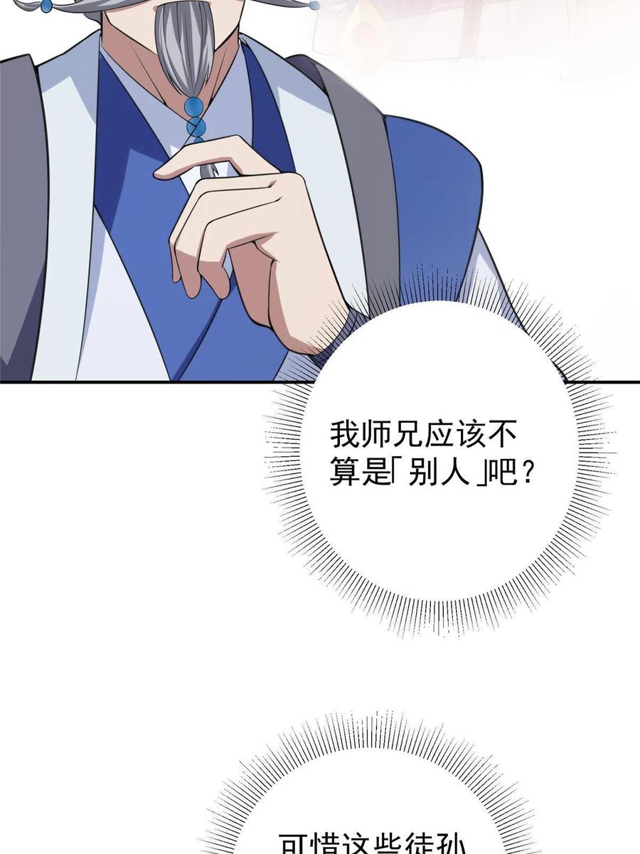 掌门低调点 141 一鸣惊人 第32页